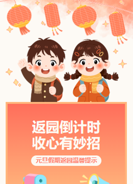 幼儿园返园公众号模板预览图